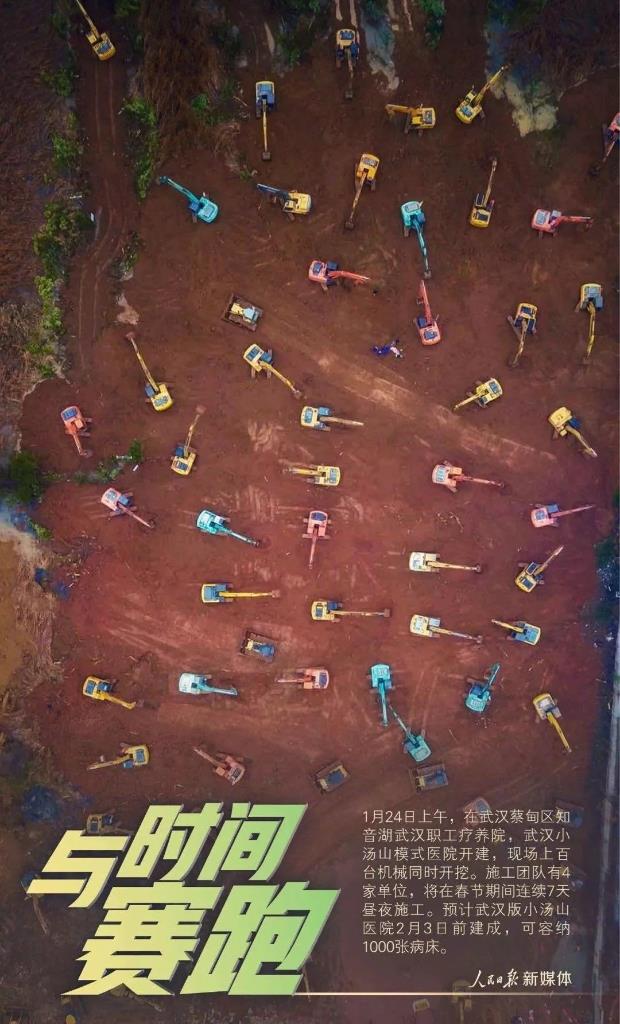 Race Against Time XCMG Equipment Support The Construction Of Wuhan Xiaotangshan Hospital